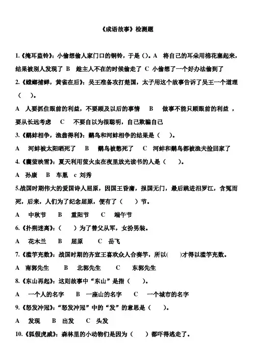 成语故事测试题