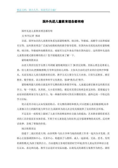 国外先进儿童教育理念都有啥
