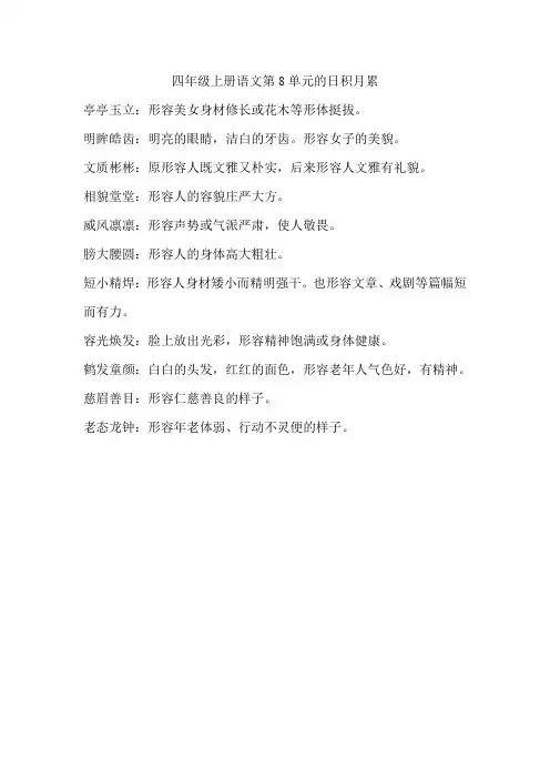 四年级上册语文第8单元的日积月累