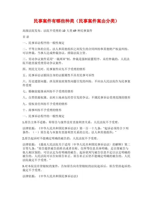 民事案件有哪些种类(民事案件案由分类)