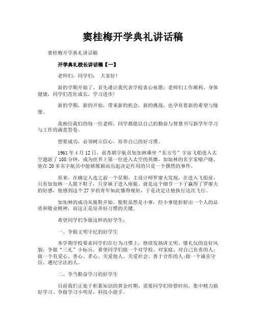 窦桂梅开学典礼讲话稿