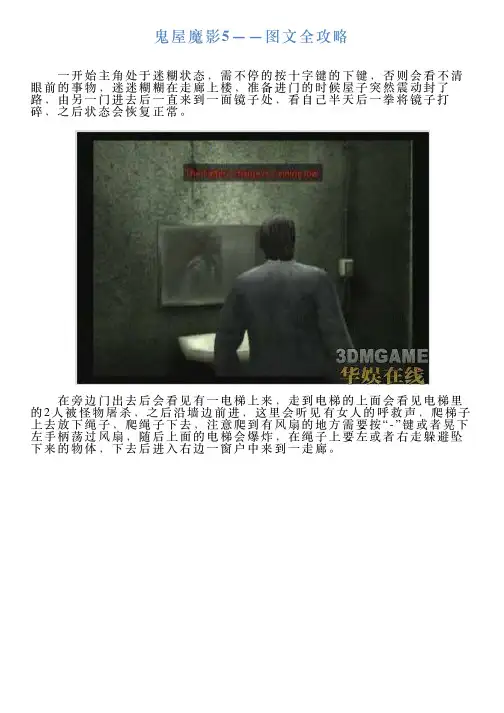 鬼屋魔影5——图文全攻略