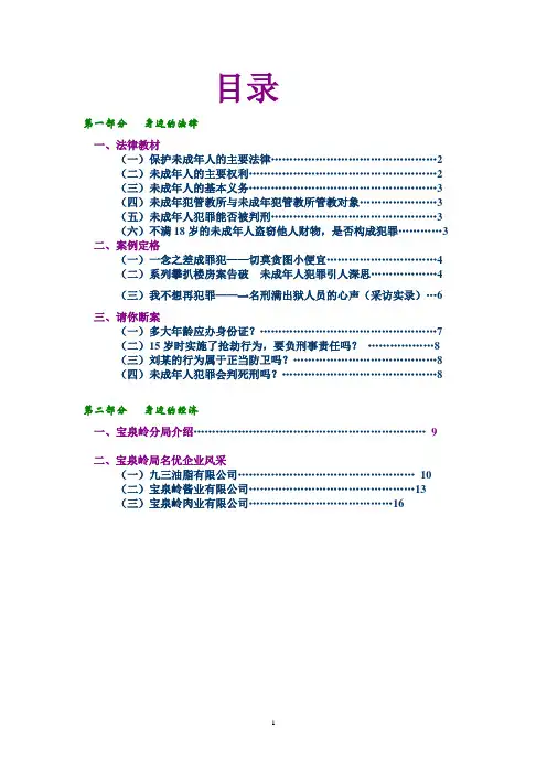 政治校本教材