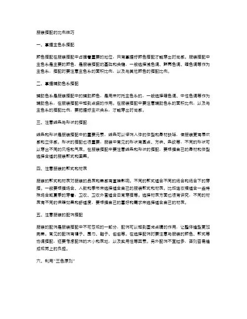 服装搭配的比例技巧