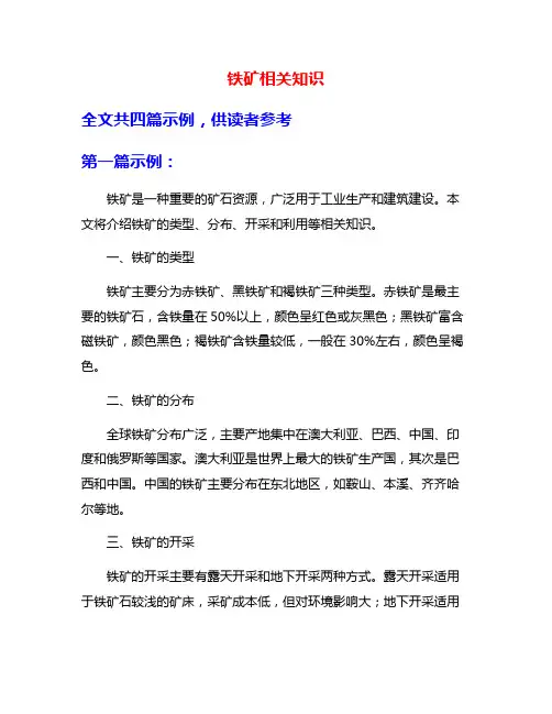 铁矿相关知识
