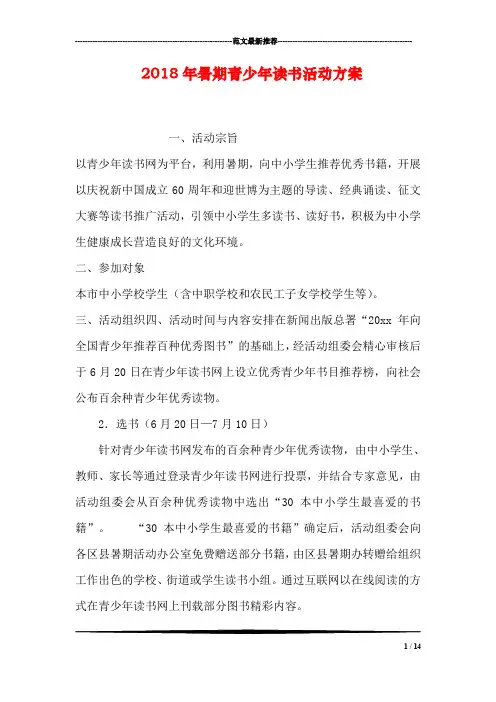 2018年暑期青少年读书活动方案