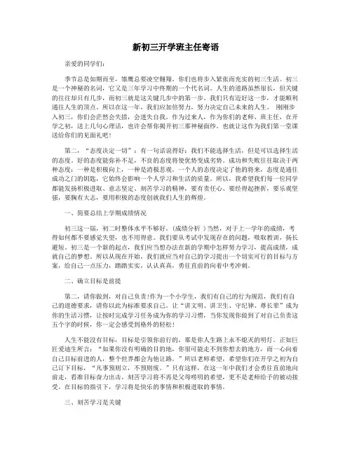 新初三开学班主任寄语