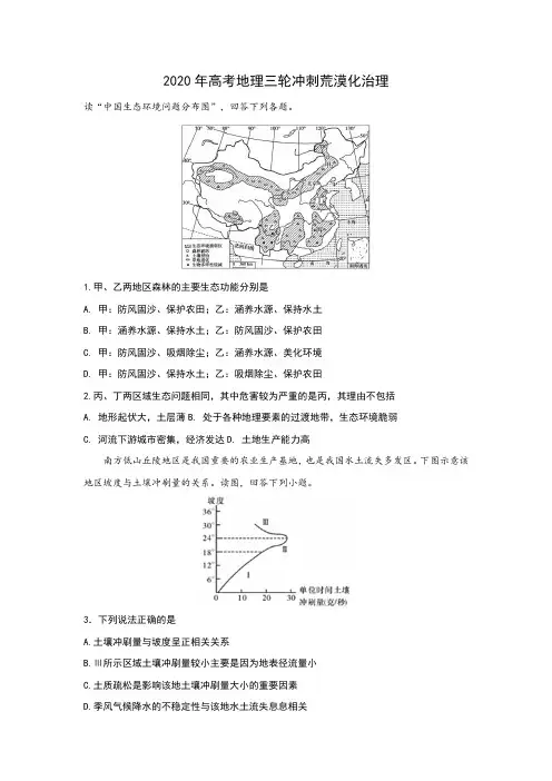 2020年高考高三地理三轮冲刺荒漠化治理(包含答案)