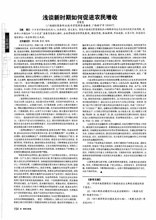 浅谈新时期如何促进农民增收