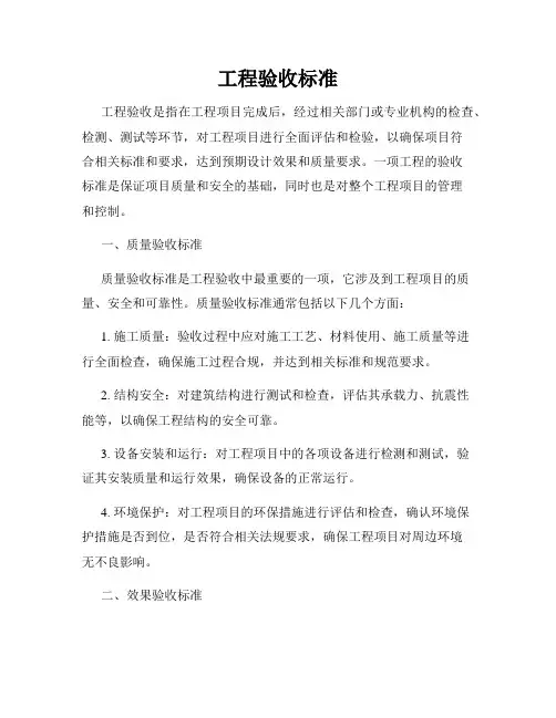 工程验收标准