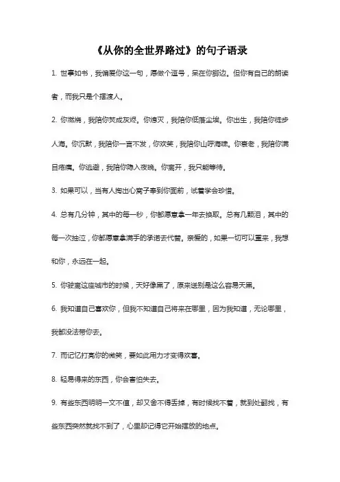 《从你的全世界路过》的句子语录