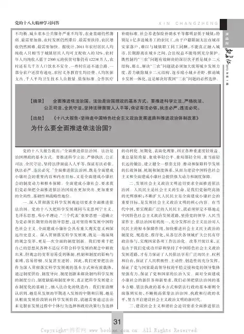 为什么要全面推进依法治国？