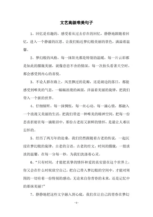 文艺高级唯美句子