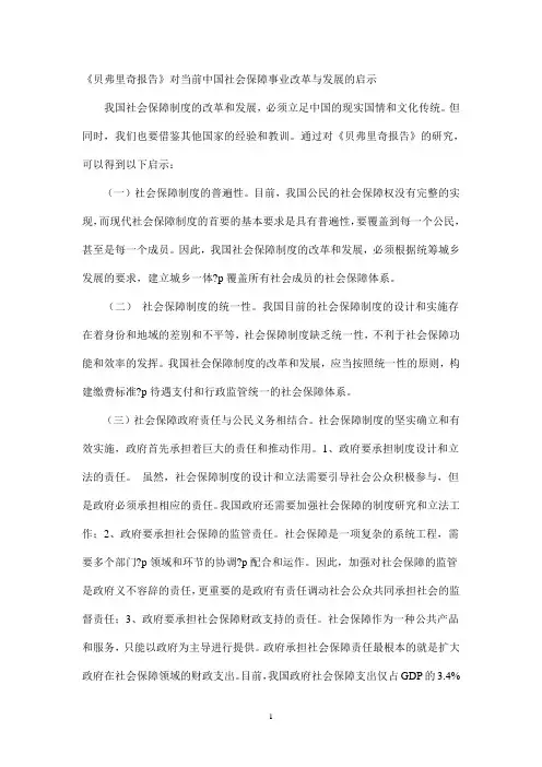 贝弗里奇报告的内容