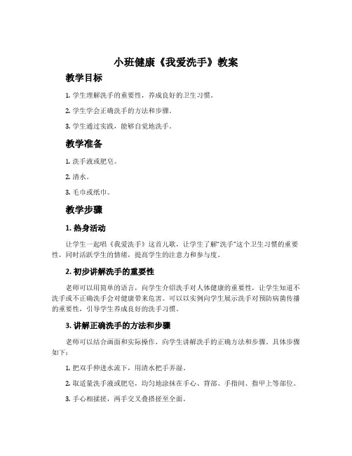 小班健康《我爱洗手》教案