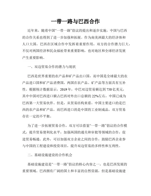 一带一路与巴西合作