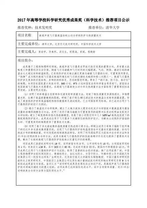 2017年高等学校科学研究优秀成果奖科学技术推荐项目公