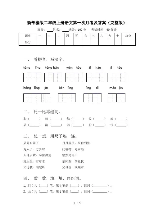 新部编版二年级上册语文第一次月考及答案(完整版)