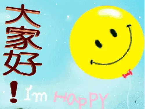 三年级上册心理健康课件-第八课 相信自己一定行｜北师大版  20张PPT