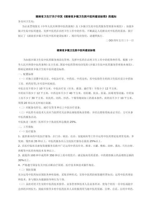 湖南省乡镇卫生院中医科建设标准