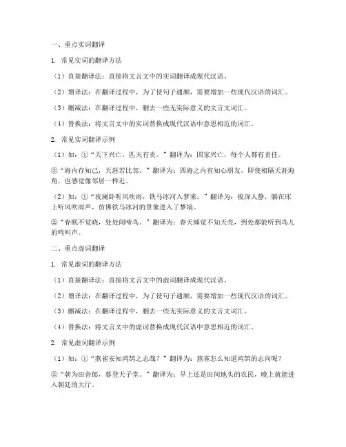 中考文言文重点翻译归纳