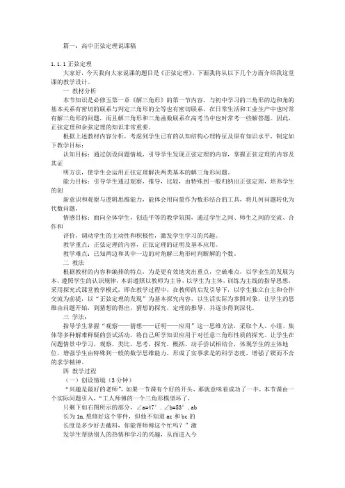 高中正弦定理说课稿(共7篇)