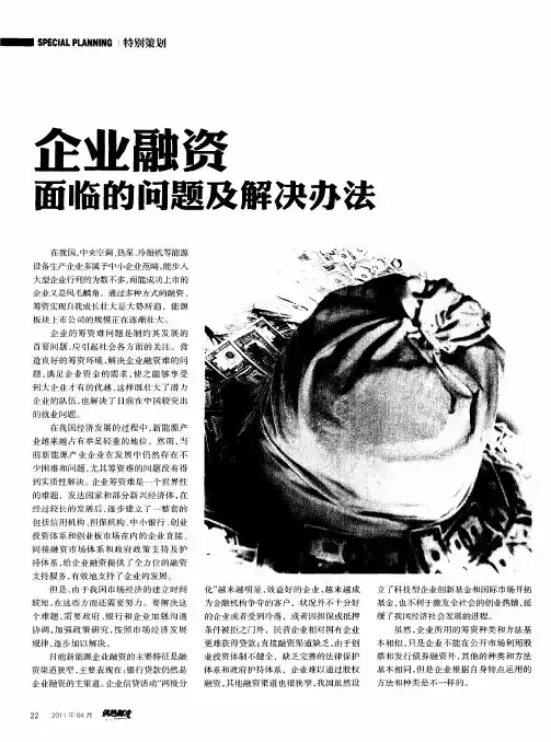 企业融资面临的问题及解决办法