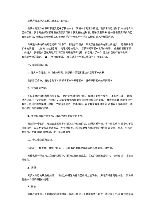 2020年房地产员工个人工作总结范文(4篇)