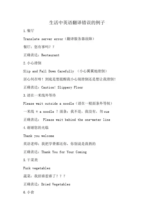 生活中英语翻译错误的例子