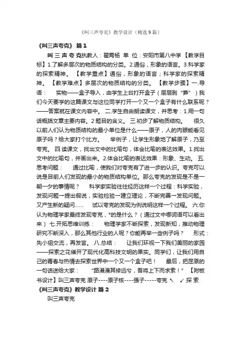 《叫三声夸克》教学设计（精选9篇）