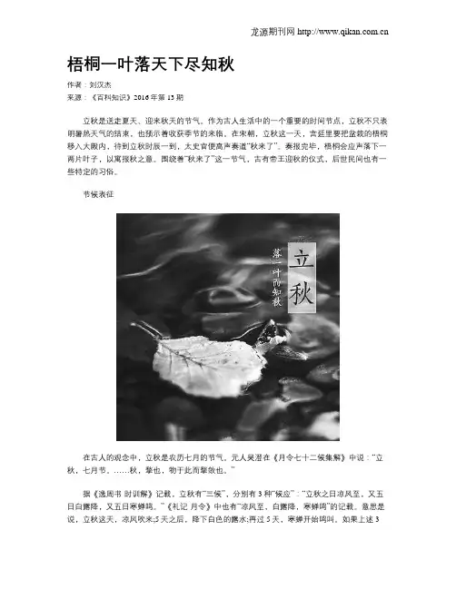 梧桐一叶落天下尽知秋