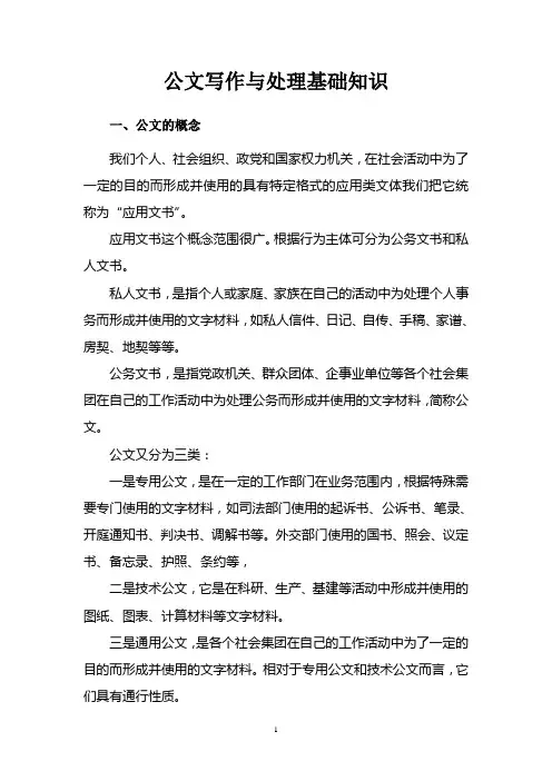 公文写作与处理基础知识