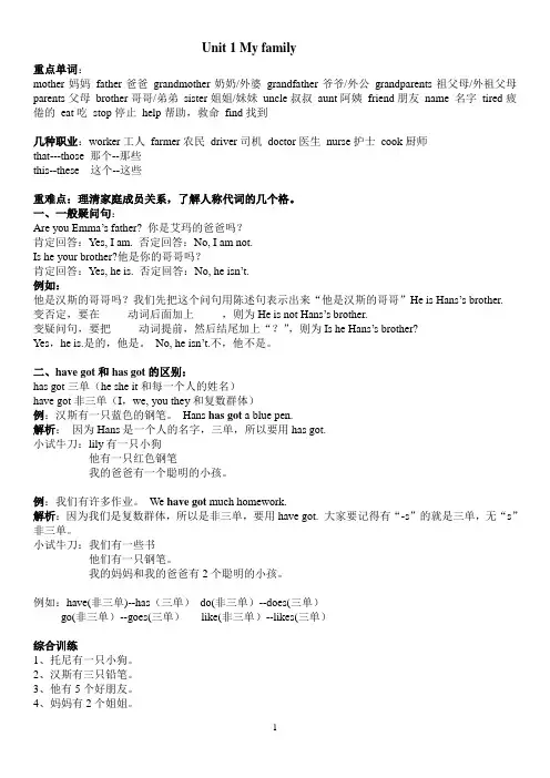 小五Unit 1 My family(1)