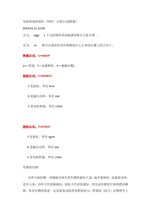 电机转矩的计算公式