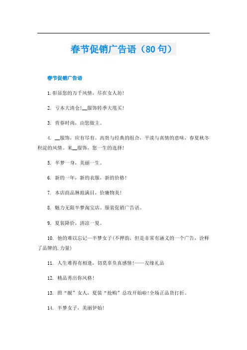 春节促销广告语(80句)