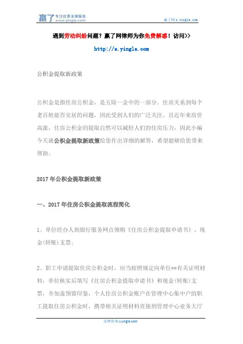 公积金提取新政策