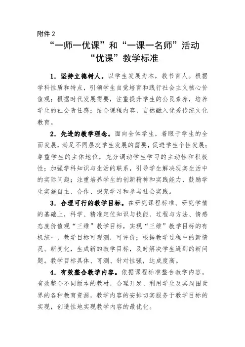 山东省“一师一课”优课教学标准