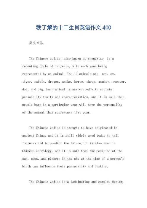 我了解的十二生肖英语作文400