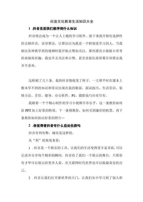 抖音文化教育生活知识大全(1)