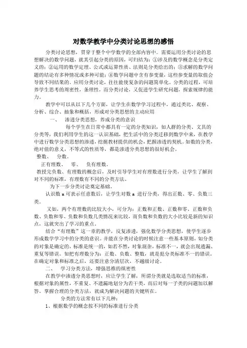 对数学教学中分类讨论思想的感悟