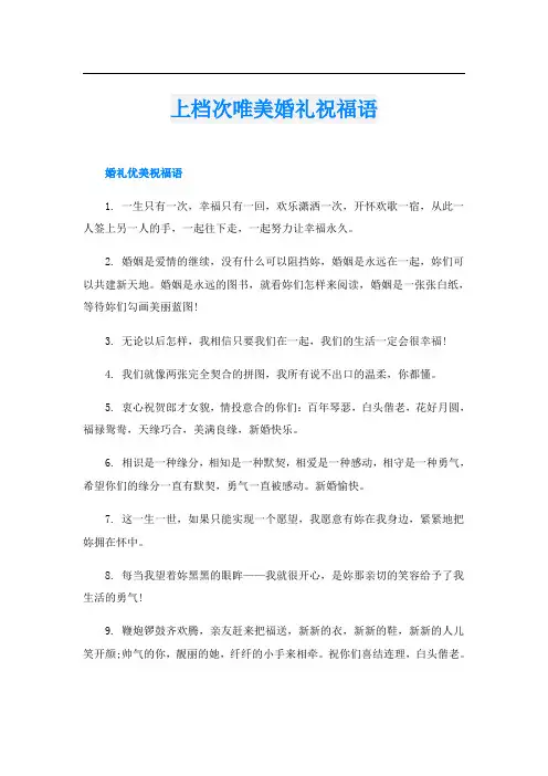 上档次唯美婚礼祝福语