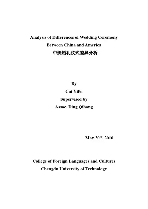 中美婚礼风俗差异浅析