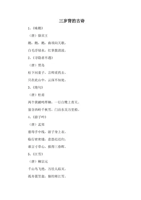 三岁背的古诗