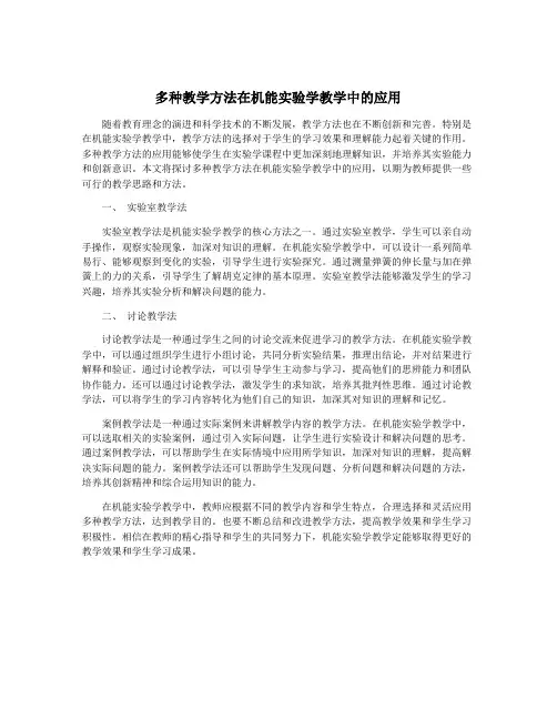 多种教学方法在机能实验学教学中的应用