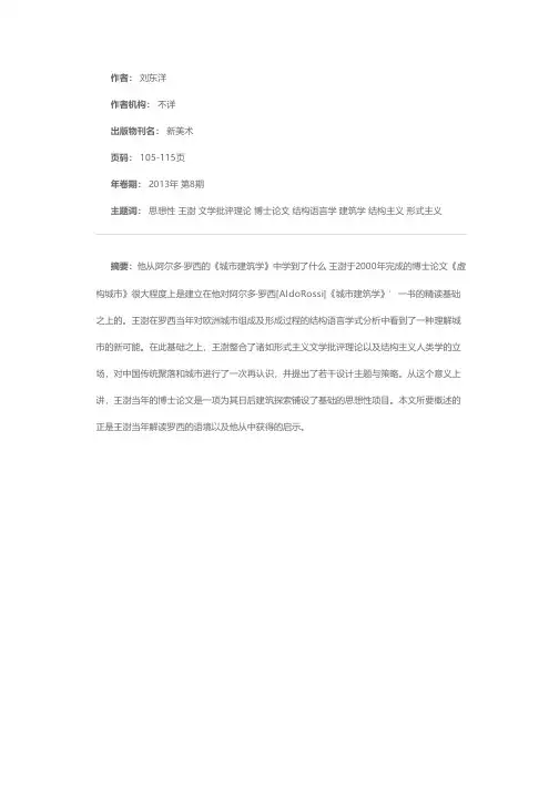 王澍的一个思想性项目——他从阿尔多·罗西的《城市建筑学》中学到了什么