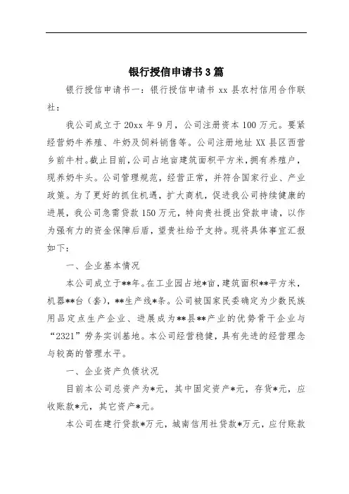 银行授信申请书3篇