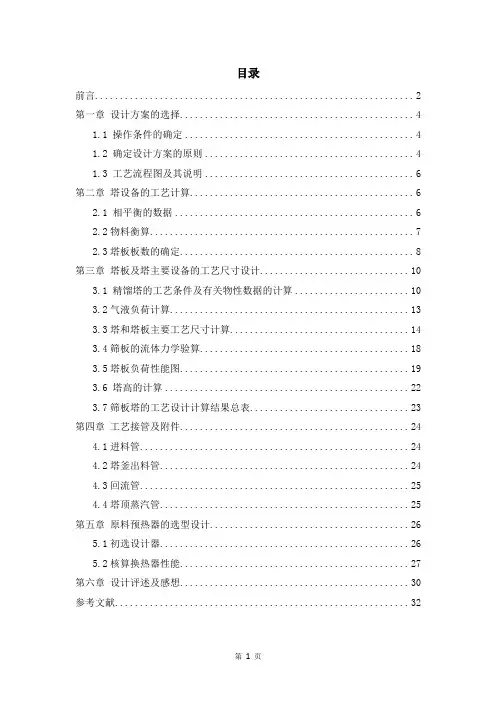 化工原理课程设计