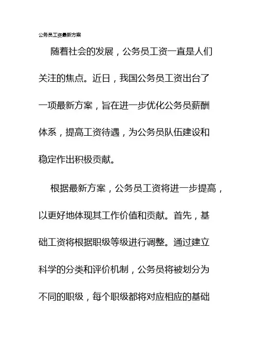 公务员工资最新方案