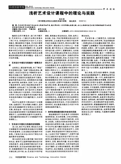 浅析艺术设计课程中的理论与实践