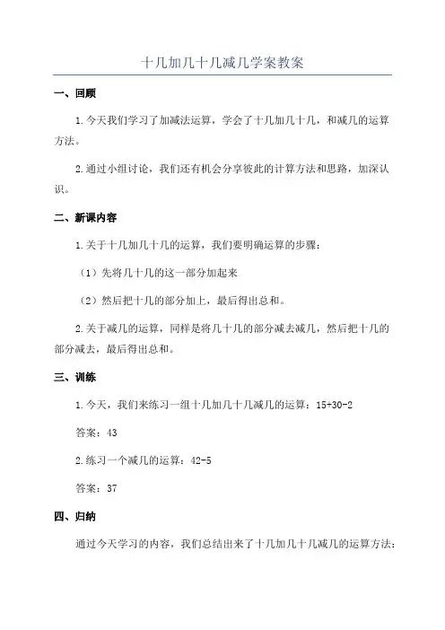 十几加几十几减几学案教案